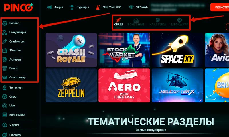 Коллекции развлечений